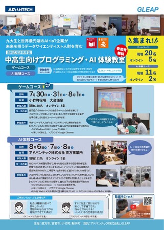【直方市】中高生向けプログラミング・AI体験教室を開催