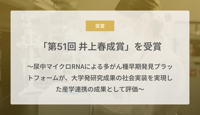 Craif、第51回 井上春成賞を受賞