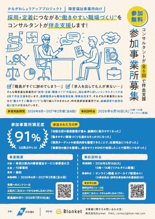 障害福祉事業所向けに伴走型コンサルティング支援を行います！