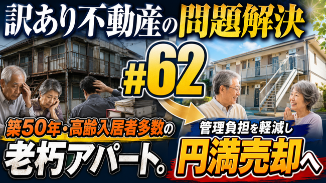 急増する「高齢入居者の立ち退き・転居困難問題」の解決策とは?不動産鑑定士による個別質問会を開催