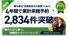4年間で累計来館予約2,834件を突破！実来場数や成約件数など、結婚式場「オリエンタルホテル東京ベイ」へのインサイドセールス実績（速報値）を5月31日に報告