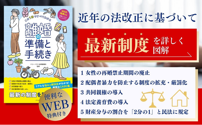 【20年以上連れ添った夫婦でも5組に1組が離婚】“離婚が珍しくない時代”に押さえておくべき離婚知識を解説した新刊発売