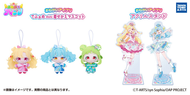 梅雨空を吹き飛ばす、キラめくコーデのアイプリたちがナムコに集合！ 『おねがいアイプリ』かわいいマスコットと描きおろしアクリルスタンドが登場　2026年6月18日(木)よりナムコ限定で順次展開！