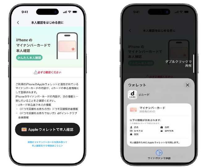 「dカード」のオンライン入会手続きの本人確認に、iPhoneのマイナンバーカードによる本人確認を追加
