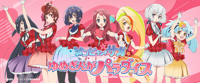 時代を超えた伝説の少女たちがゾンビィとして復活！？サプライズボックスに「ゾンビランドサガ」が新登場！
