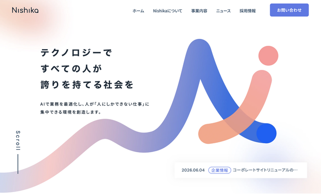【Nishika株式会社】コーポレートサイトをリニューアル、ドメインも刷新