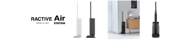 ステーションタイプ コードレススティック掃除機「RACTIVE Air STATION」2機種＜EC-CR1/XR3＞を発売