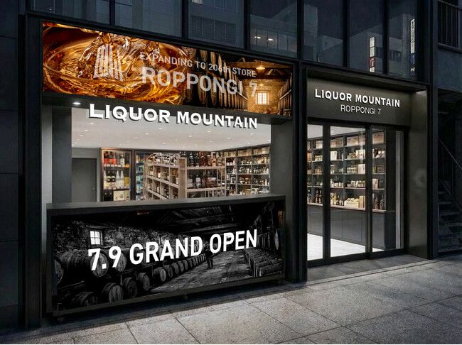 選び抜かれた世界の銘酒に出逢う 酒専門店「リカーマウンテン ROPPONGI 7」が2026年7月9日(木)六本木にオープン