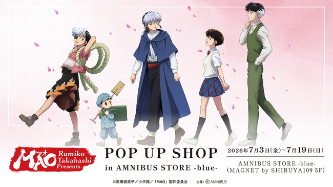 「TVアニメMAO POP UP SHOP in AMNIBUS STORE -blue-」が開催決定！