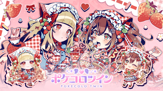 アバター着せかえアプリ『ポケコロツイン』の人気企画第14弾！鮮やかな色彩で描かれるイラストが人気のイラストレーター「のう」さん描き下ろしイラストをアバターアイテム化！