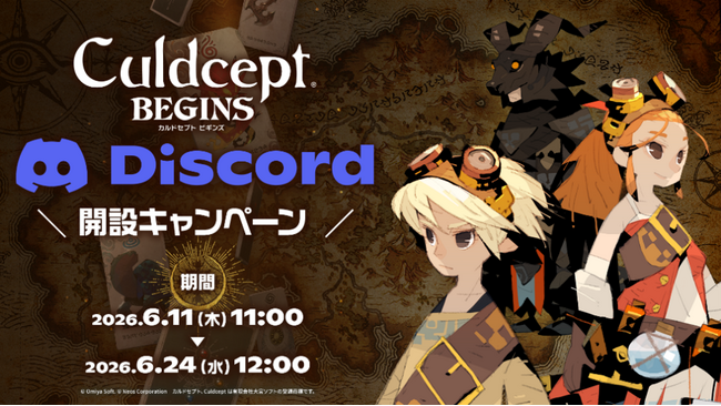 Nintendo Switch 2 / Nintendo Switchソフト 【カルドセプト ビギンズ】プレイヤー同士で交流・対戦が楽しめる公式Discordサーバーを開設！