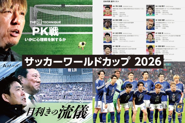 朝日新聞、サッカーワールドカップで特集ページを公開