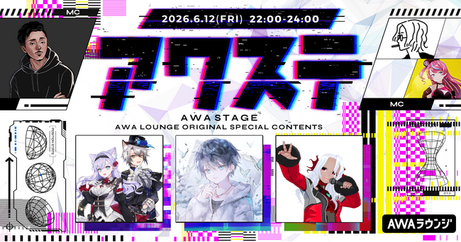 Roselta/Imy/あかのかにの3組が出演決定!生配信番組「アワステ」第76回が開催!