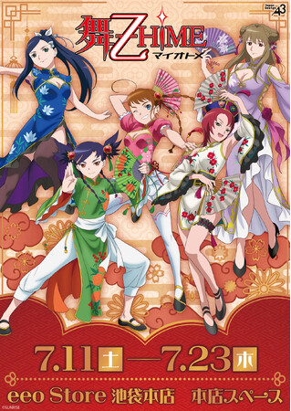 『舞-乙HiME』新作グッズが発売！ “チャイナ服”がテーマの描き下ろしイラストを使用した豪華アイテムが登場!!
