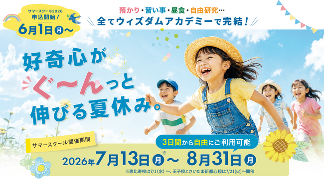 夏休みの“居場所不足”と“体験機会の格差”に挑むサマースクール
