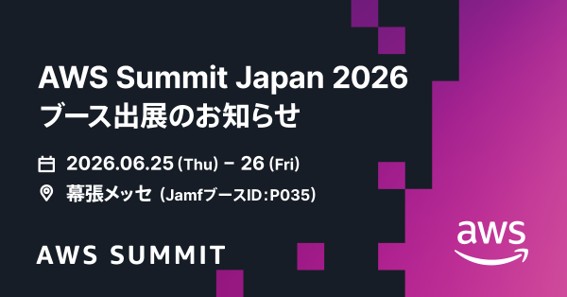 Jamf、AWS Summit Japan 2026に出展　安全なアクセス環境を実現するMDM・セキュリティ対策を紹介