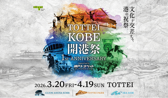 TOTTEI開業1周年記念「TOTTEI KOBE 開港祭 Supported by 神戸トヨペット」開催レポート ～昨年比24％増の31万人が来場。開業1年間では162万人のにぎわいを創出 ～