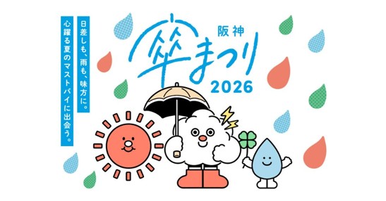 遮熱率80%、日傘最高水準のSPACECOOL日傘 Type2が現地で買える！ 阪神梅田本店「阪神 傘まつり2026」に登場