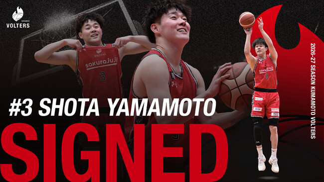 【熊本ヴォルターズ】山本翔太選手 継続決定(複数年)