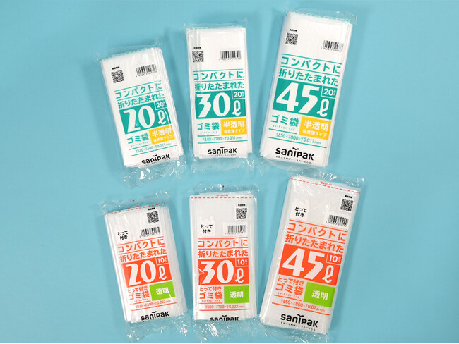 【通常のゴミ袋の1/4サイズ！】コンパクトに折りたたまれたゴミ袋 シリーズに「とって付き」と「省資源」の6商品を発売！