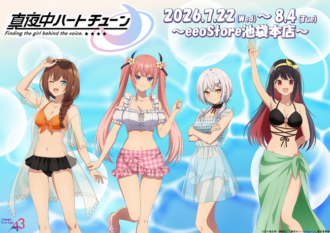 TVアニメ『真夜中ハートチューン』新作グッズが登場！　今年の夏は六花たちヒロインと“ビーチデート”を満喫しよう!!