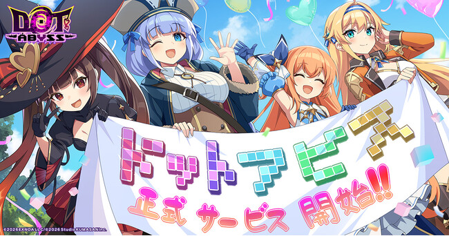 事前登録者総数70万人突破の放置×深淵探索RPG『ドットアビス』正式サービス開始！豪華報酬がもらえるリリースキャンペーン開催中！