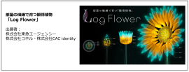 Log Flower Log Flower
