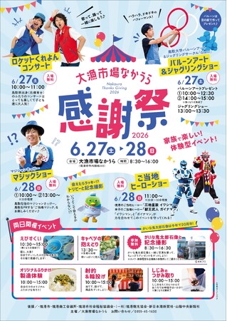 【大漁市場なかうら感謝祭2026】キャベツ抱え放題や特産しじみつかみ取りなど、親子で熱中する体験型企画が満載の2日間を6月27日・28日に開催！