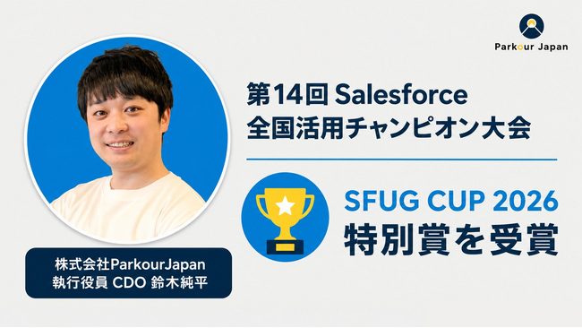 株式会社Parkour Japan、「SFUG CUP 2026」決勝大会にて審査員特別賞を受賞