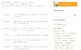メルマガTOP