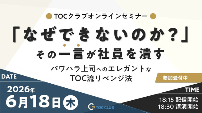 「なぜできないのか？」という一言が社員を潰す！パワハラ上司へのエレガントなリベンジ法を解説（参加費無料）