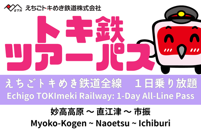 my route 新潟での交通チケット販売を初展開！「トキ鉄ツアーパス」（一日乗り放題）のデジタル乗車券を7/1より販売開始！