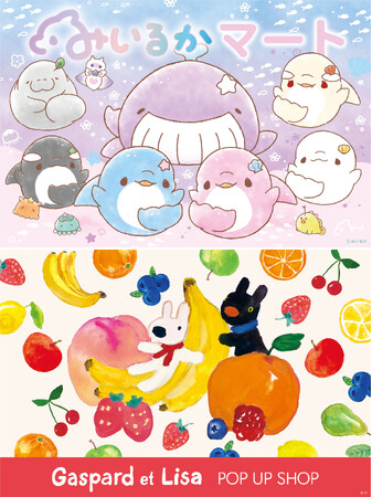 期間限定「みいるかマート」&「Gaspard et Lisa POP UP SHOP」を開催　京王アートマン 府中店