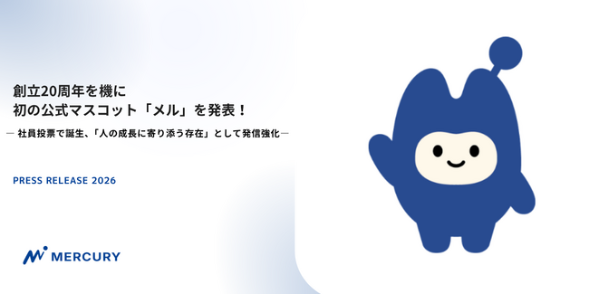 創立20周年を機に初の公式マスコット「メル」を発表！社員投票で誕生、「人の成長に寄り添う存在」として発信強化