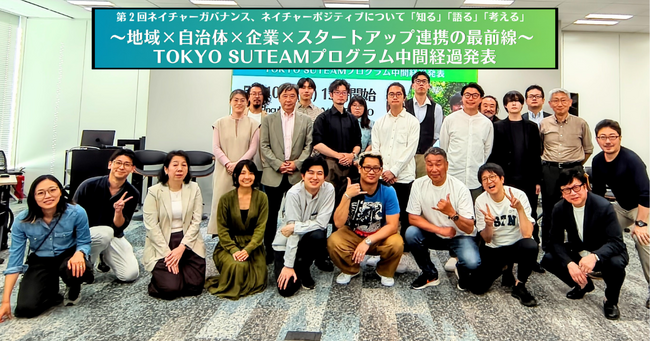 「守る」から「経済価値化」へ。ネイチャーポジティブ新産業の社会実装が本格始動、実証実験へ進む精鋭8社を選抜