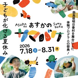 あすかのサマバケ あすかのサマバケ