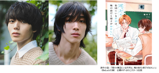 『陽キャ集団にいる芹沢は、俺の前だと様子がおかしい』2026年8月からテレビ放送決定！小泉光咲（原因は自分にある。）・四坂亮翔 のW主演