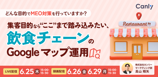 どんな目的でMEO対策を行っていますか？集客目的なら 