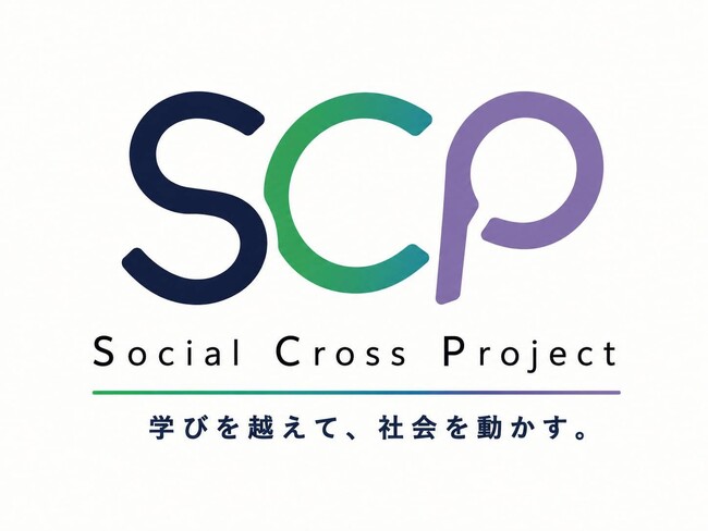 香川大学・専修大学・山梨県で実証開始　単位認定制度×大学横断型PBL「SCP（Social Cross Project）」始動