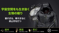 電子機器不要で15℃～-30℃に自動適応する快眠システムが登場　最強生物クマムシの生存戦略を宿すギアを6/12より販売