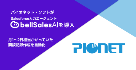 パイオネット・ソフト株式会社 バナー パイオネット・ソフト株式会社 バナー