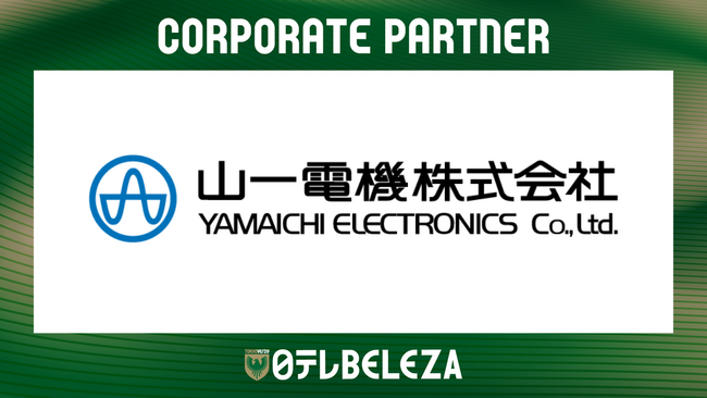 【日テレ・東京ヴェルディベレーザ】山一電機株式会社との新規コーポレートパートナー契約締結のお知らせ