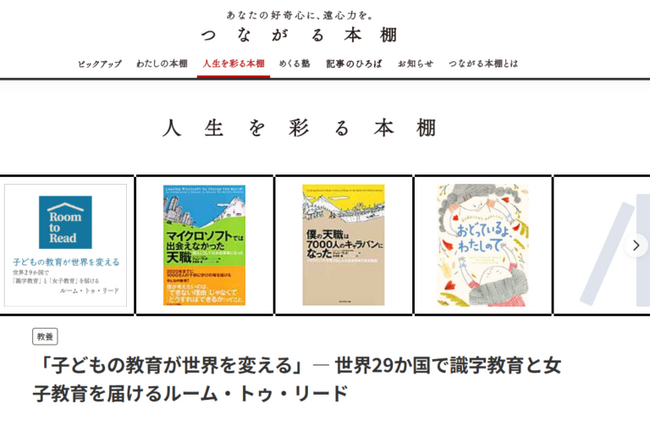 ルーム・トゥ・リード、本を通じた教育支援への理解促進を強化―三省堂書店との連携を開始