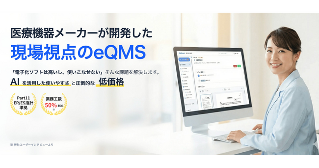 医療・ヘルスケアの国際展示会「WHX Osaka 2026」にクラウド型eQMS「QMSmart」を出展