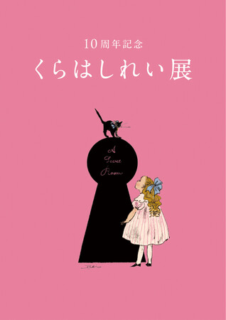 「10周年記念　くらはしれい展」コラボカフェ情報