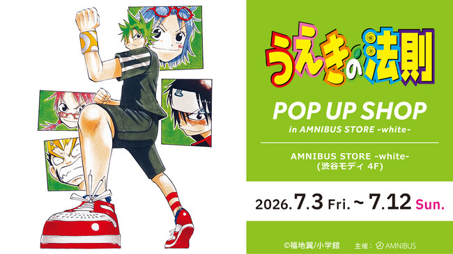 「『うえきの法則』 POP UP SHOP in AMNIBUS STORE -white-」が開催決定！