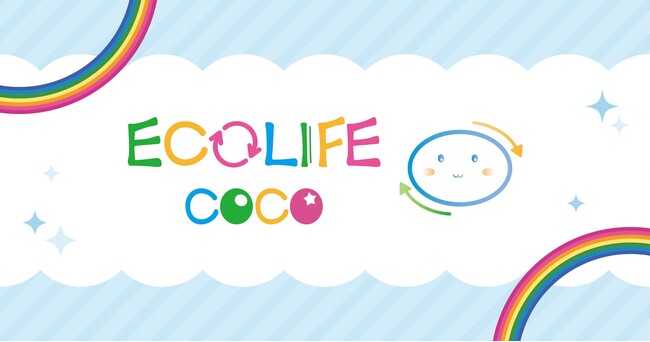 子供服リユースショップ「ECOLIFE COCO」新店舗「モリタウン店」が2026年6月19日（金）オープン