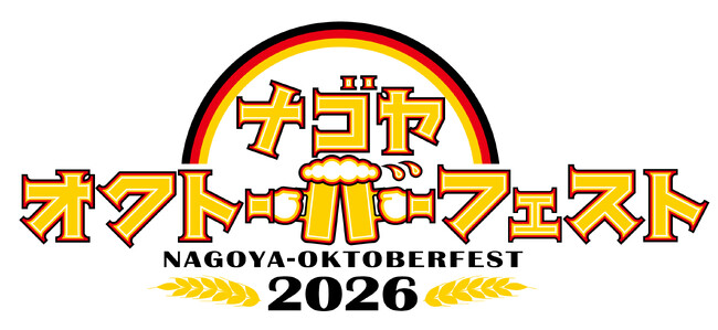 「名古屋オクトーバーフェスト2026」 ７月3日(金)より開催！