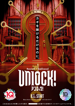 2026年に共に10周年を迎えるQuizKnockとタンブルウィードがコラボ！　体験型ナゾトキ公演「Unlock!」を8月7日から期間限定で開催します