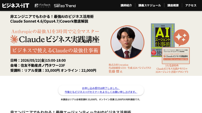 Uravation代表 佐藤傑、SBクリエイティブが主催の「Claudeビジネス実践講座」に登壇。5月22日に開催